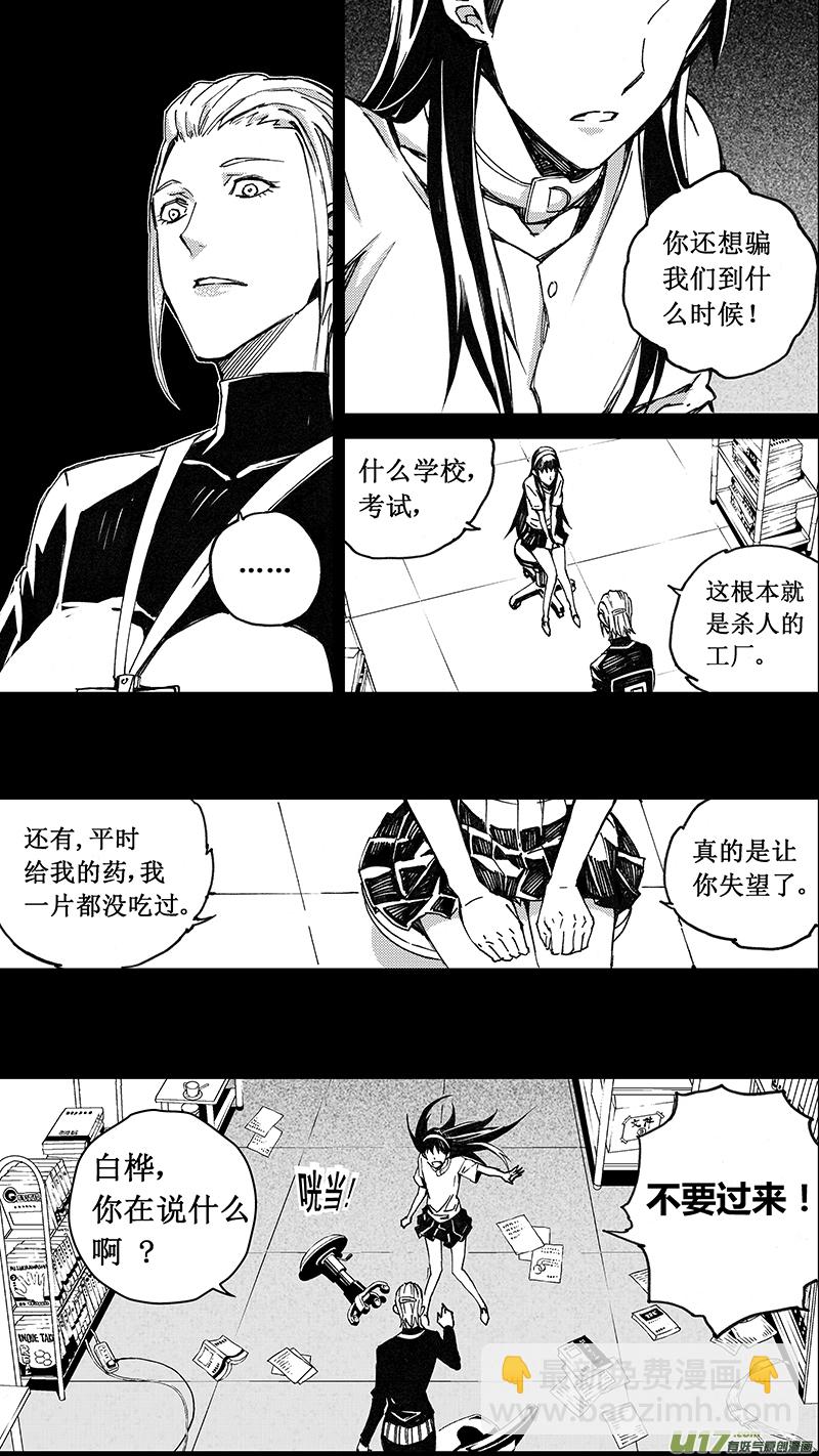 🍶雏蜂 76 约定（其二） 第7页