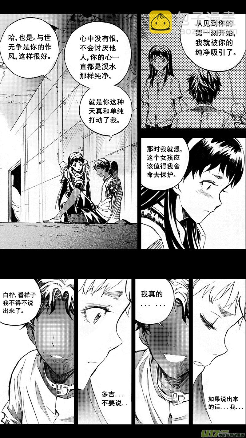 🍶雏蜂 78 约定（其四） 第10页