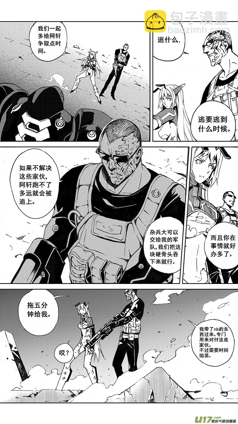 🍶雏蜂 80 Mission 30:  大铁球 第16页