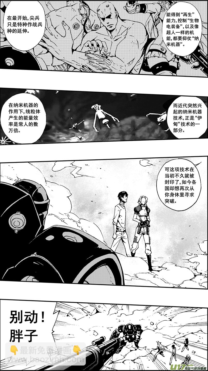 🍶雏蜂 80 Mission 30:  大铁球 第5页