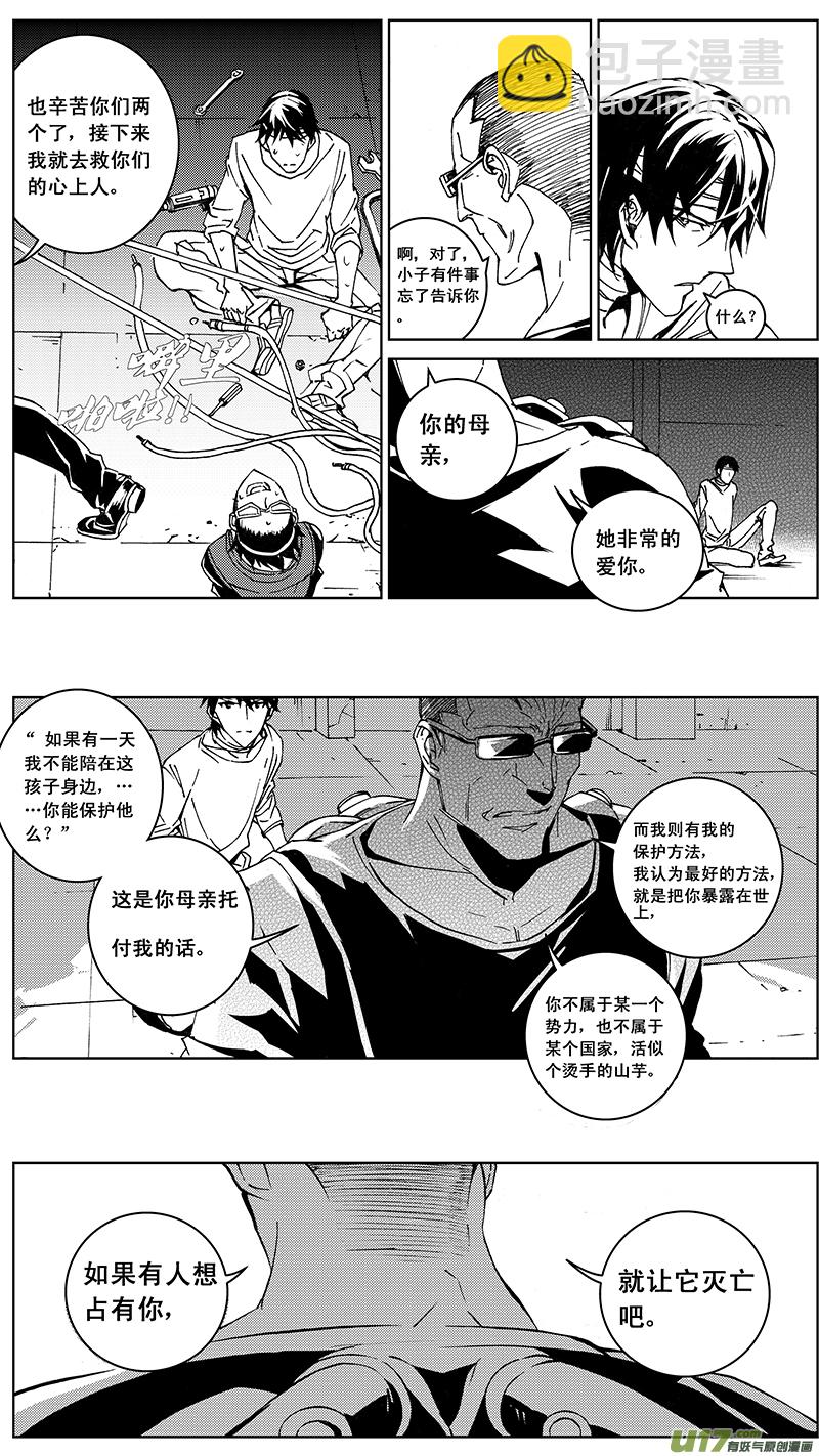 🍶雏蜂 84 真相（其二） 第10页