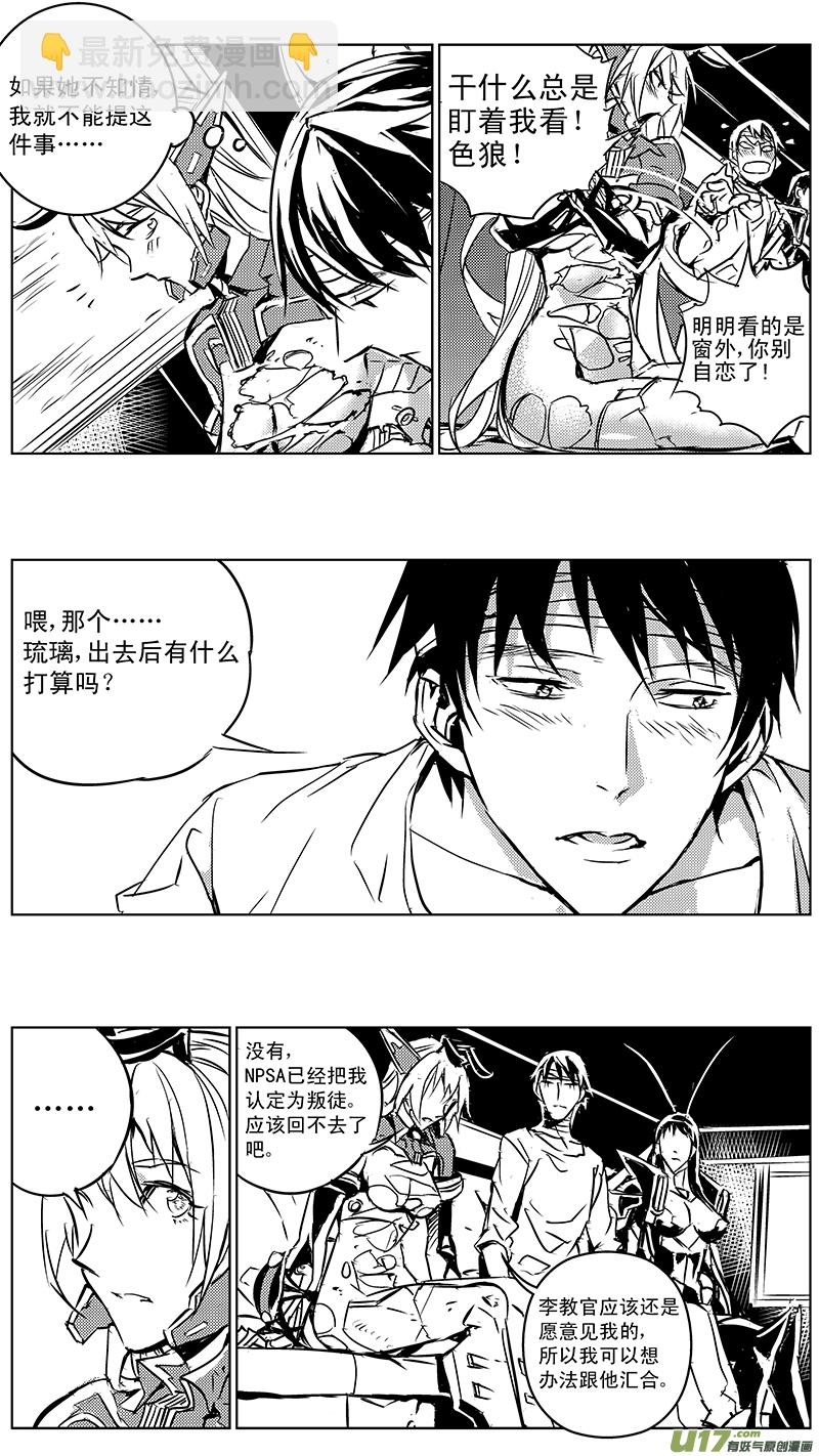 🍶雏蜂 86 Mission 32:胜利码头 第11页