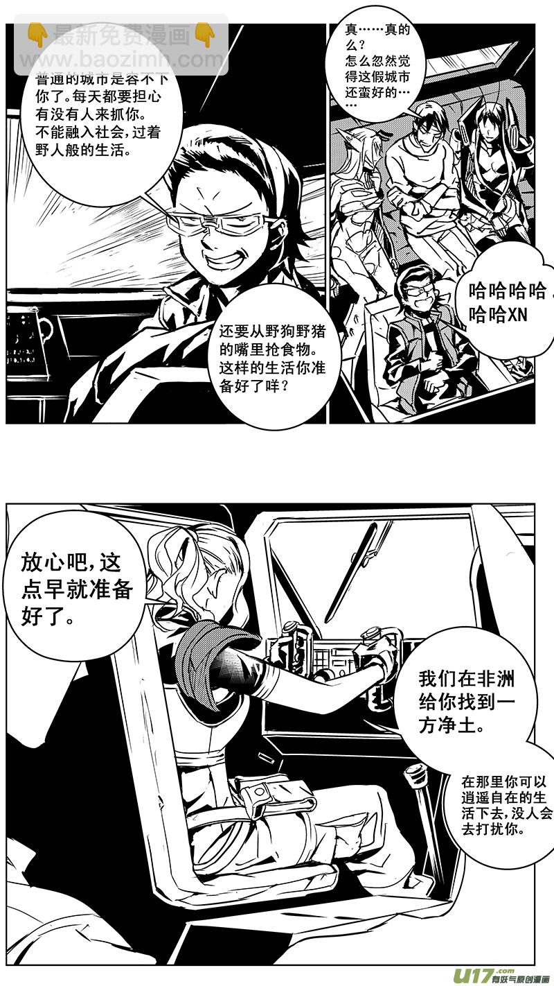 🍶雏蜂 86 Mission 32:胜利码头 第13页