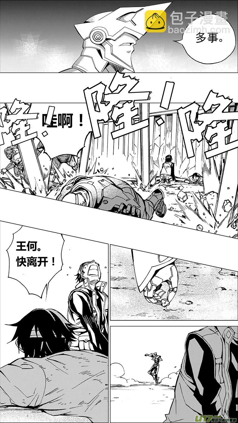 🍶雏蜂 90 Misson 33:ADIOS 第2页