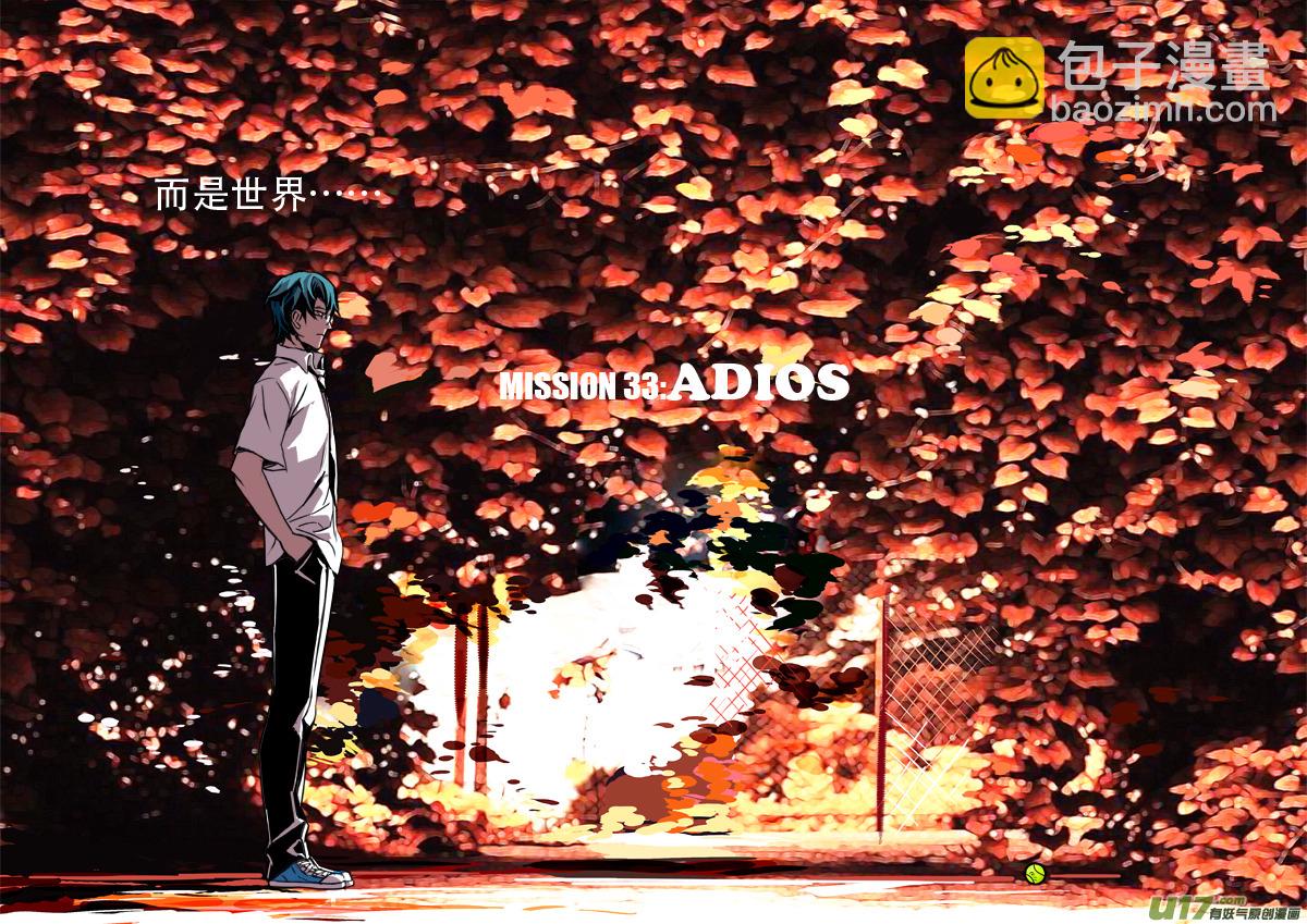 🍶雏蜂 90 Misson 33:ADIOS 第9页