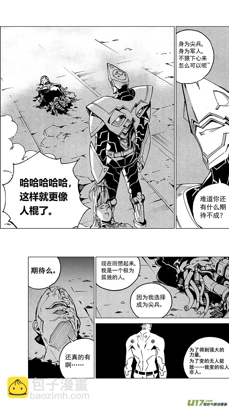 🍶雏蜂 92 :ADIOS （其三） 第9页