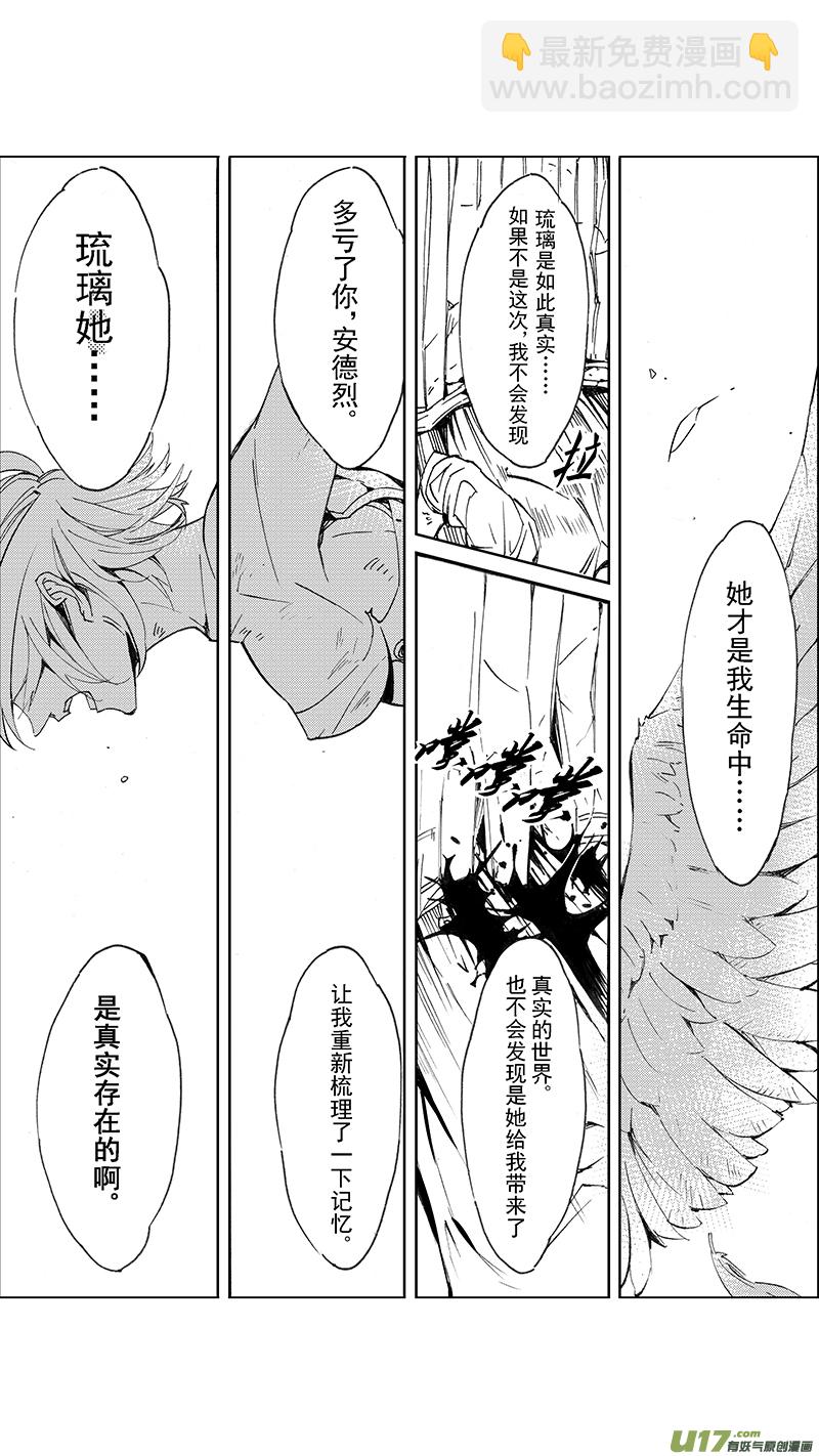 🍶雏蜂 96 :醒 （其二） 第13页