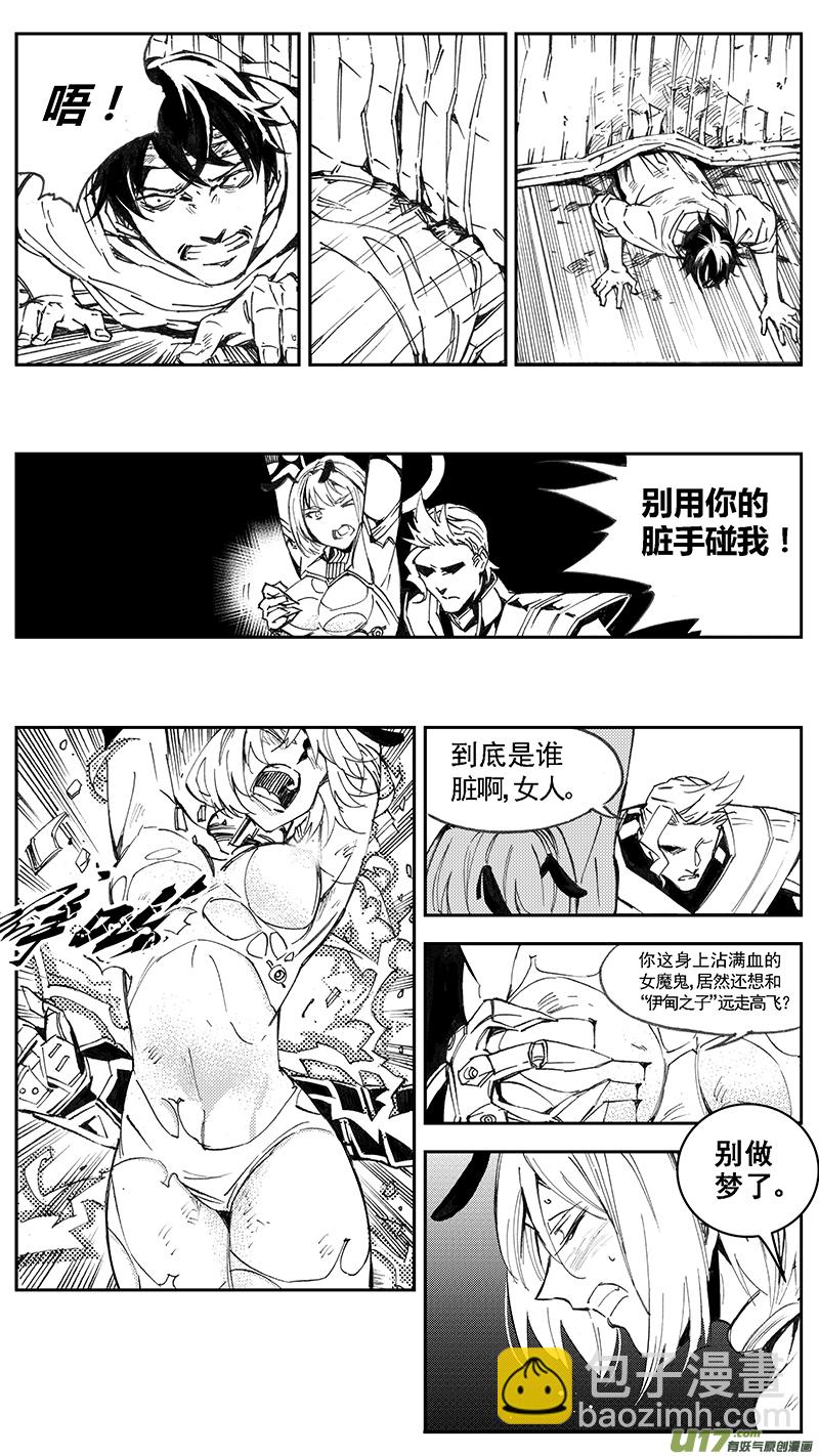 🍶雏蜂 96 :醒 （其二） 第8页