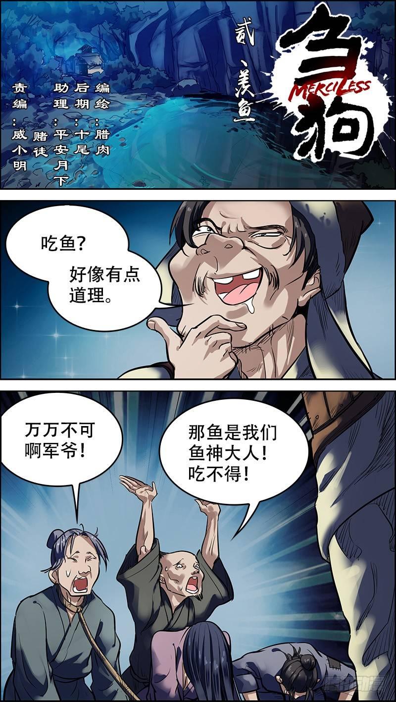 贰、羡鱼-第2话