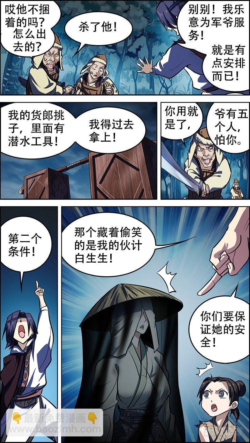 贰、羡鱼-第2话