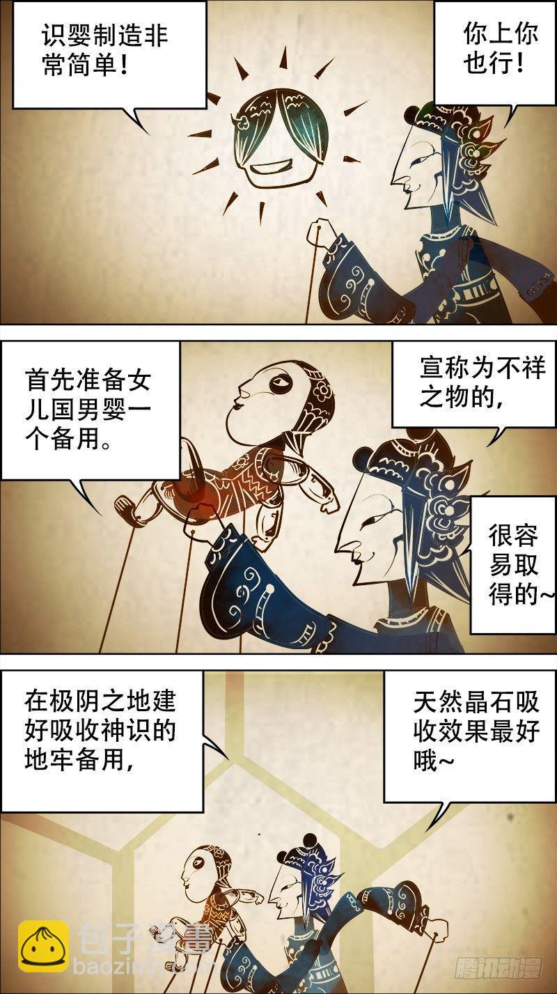 佰零肆、魂记-第104话