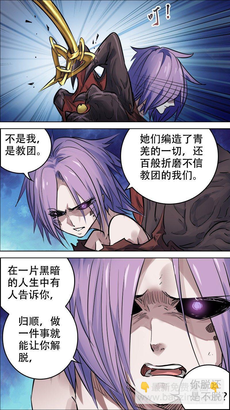 佰零肆、魂记-第104话