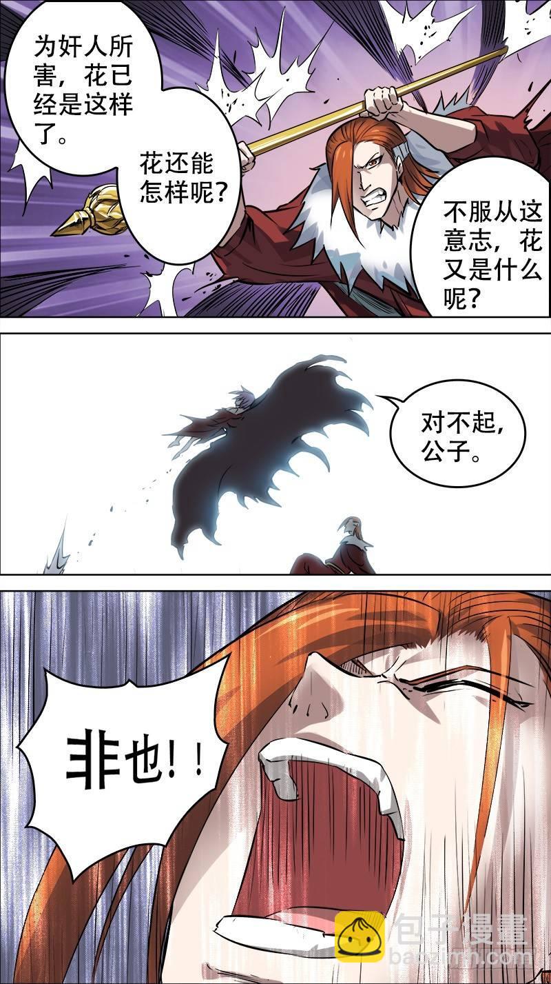 佰零肆、魂记-第104话