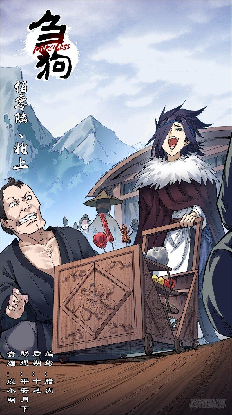 佰零陆、北上-第106话