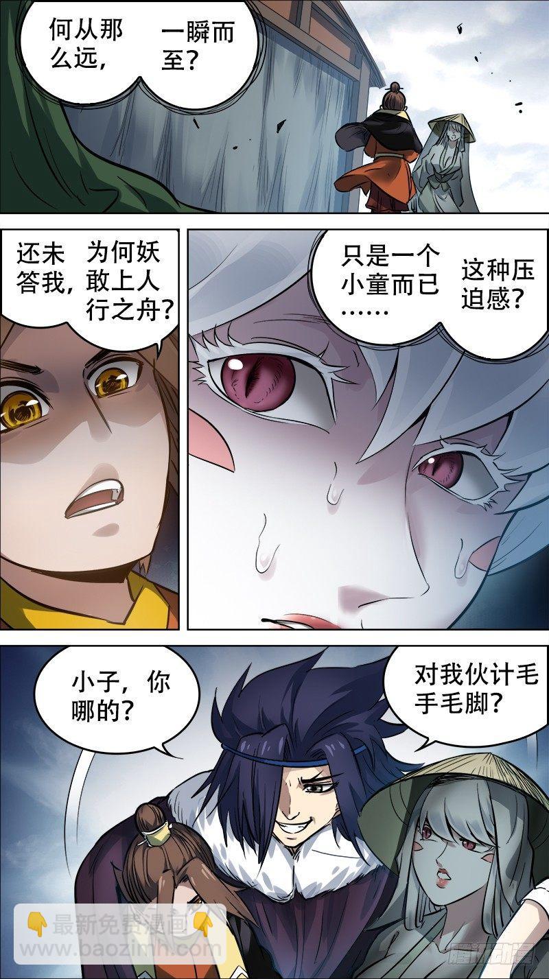 佰零陆、北上-第106话