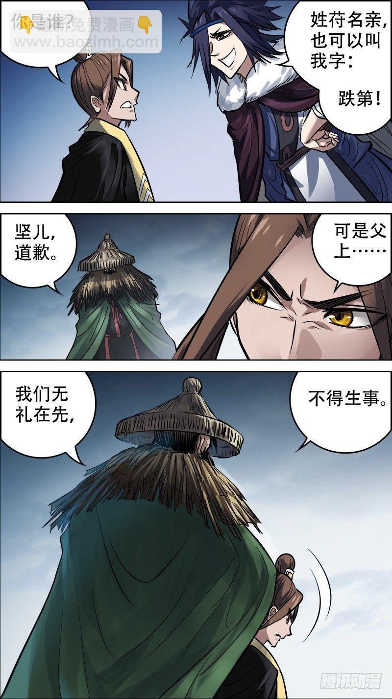 佰零陆、北上-第106话