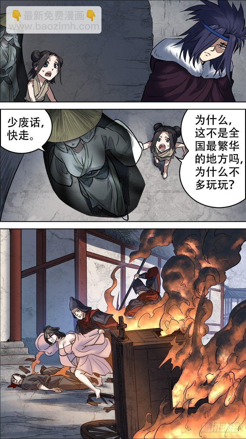 佰零捌、邺都-第108话