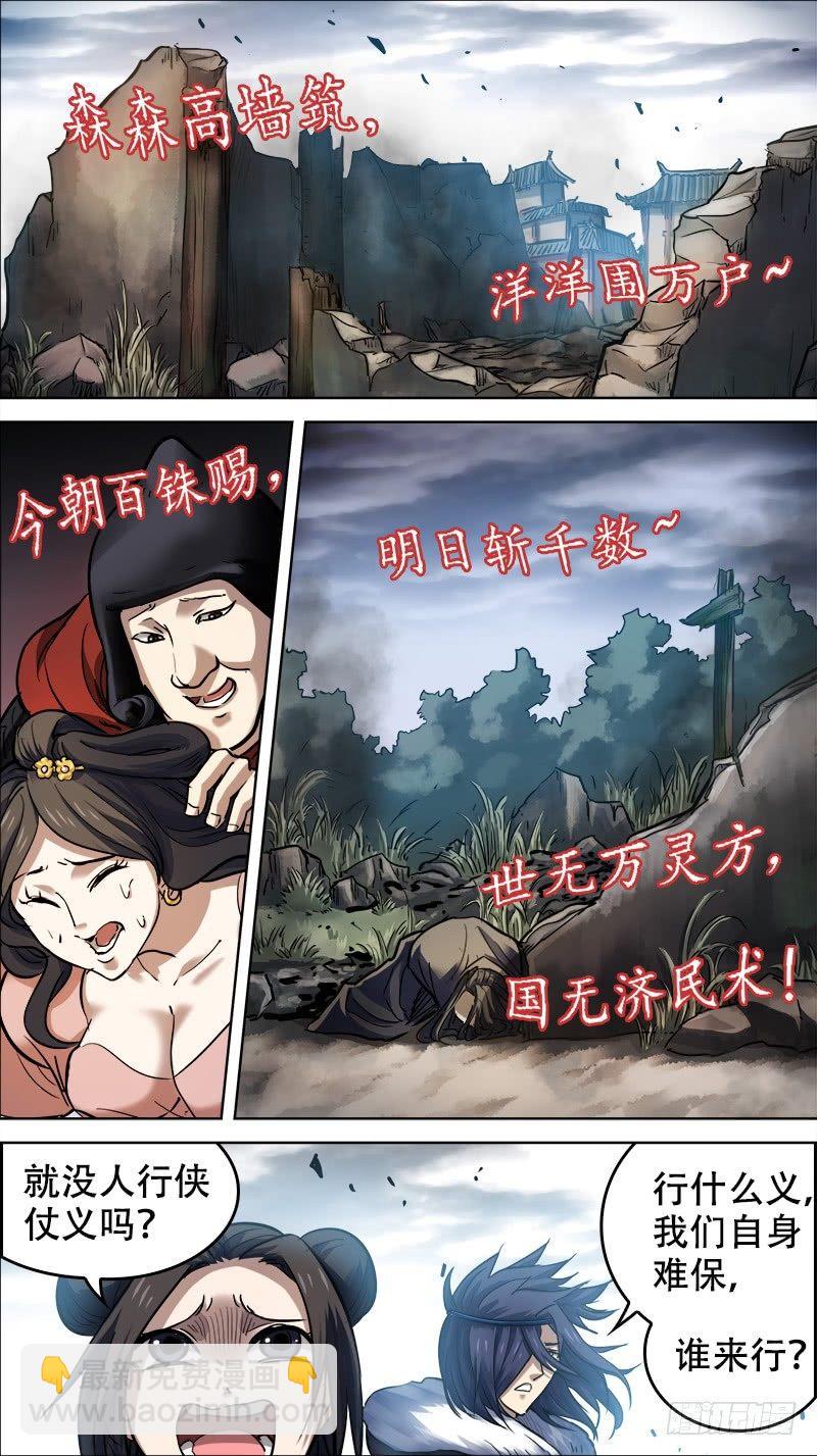 佰零捌、邺都-第108话