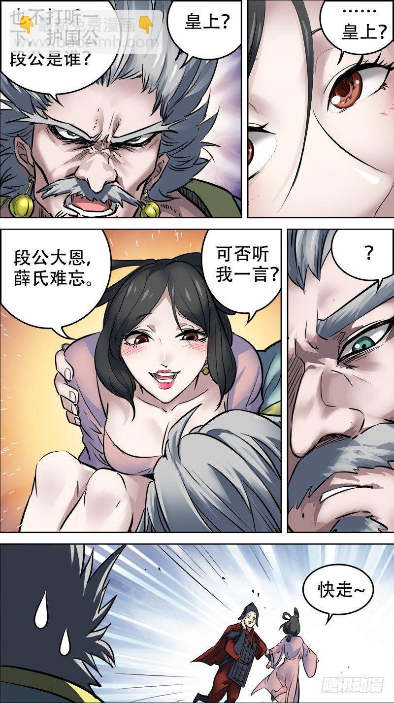 佰零捌、邺都-第108话
