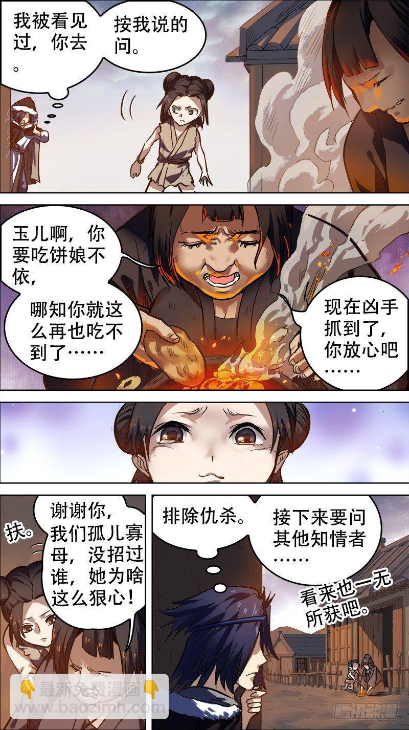 拾贰、疑犯-第12话