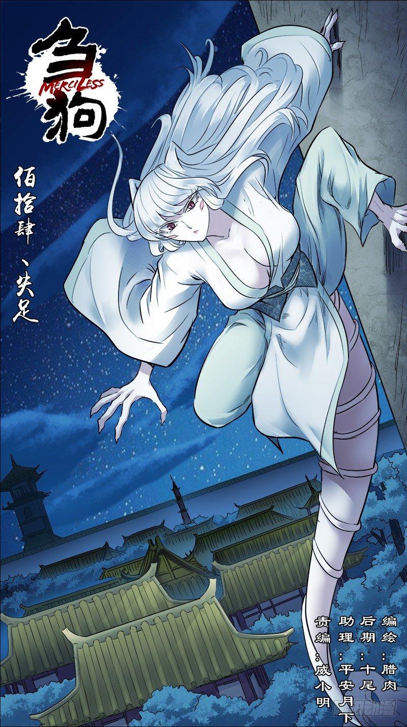 佰拾肆、失足-第114话