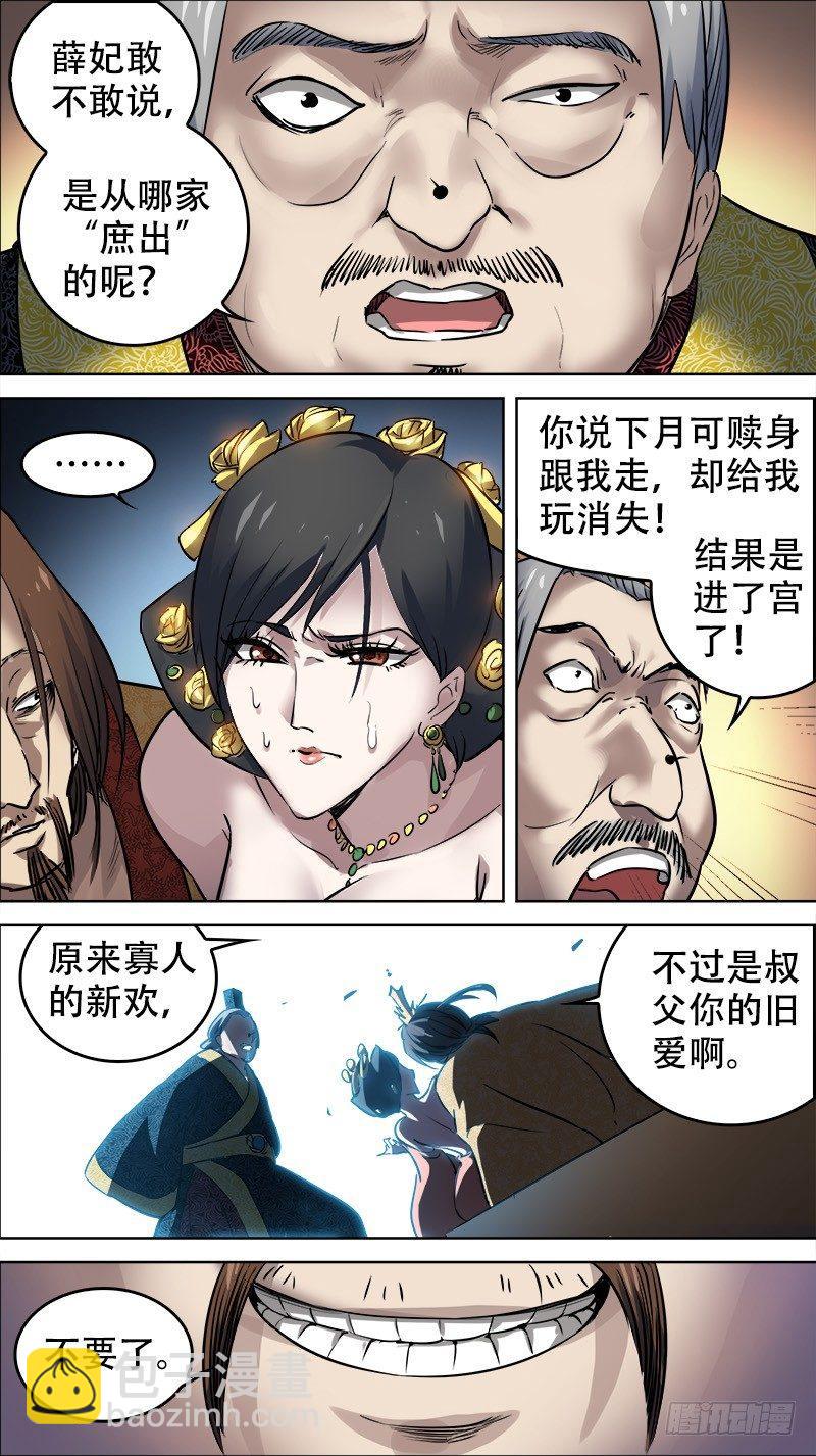 佰拾陆、朝堂-第116话