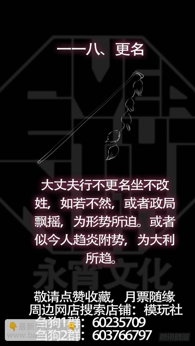 佰拾捌、埋名-第118话