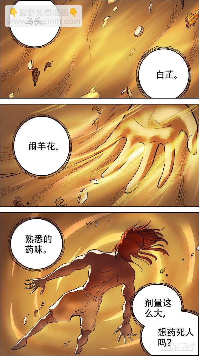 佰廿、半醉-第120话