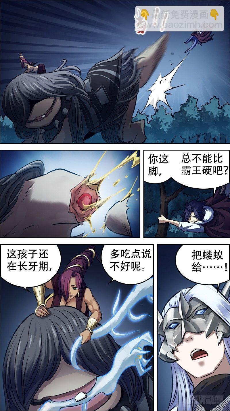 佰廿陆、猎骑-第126话