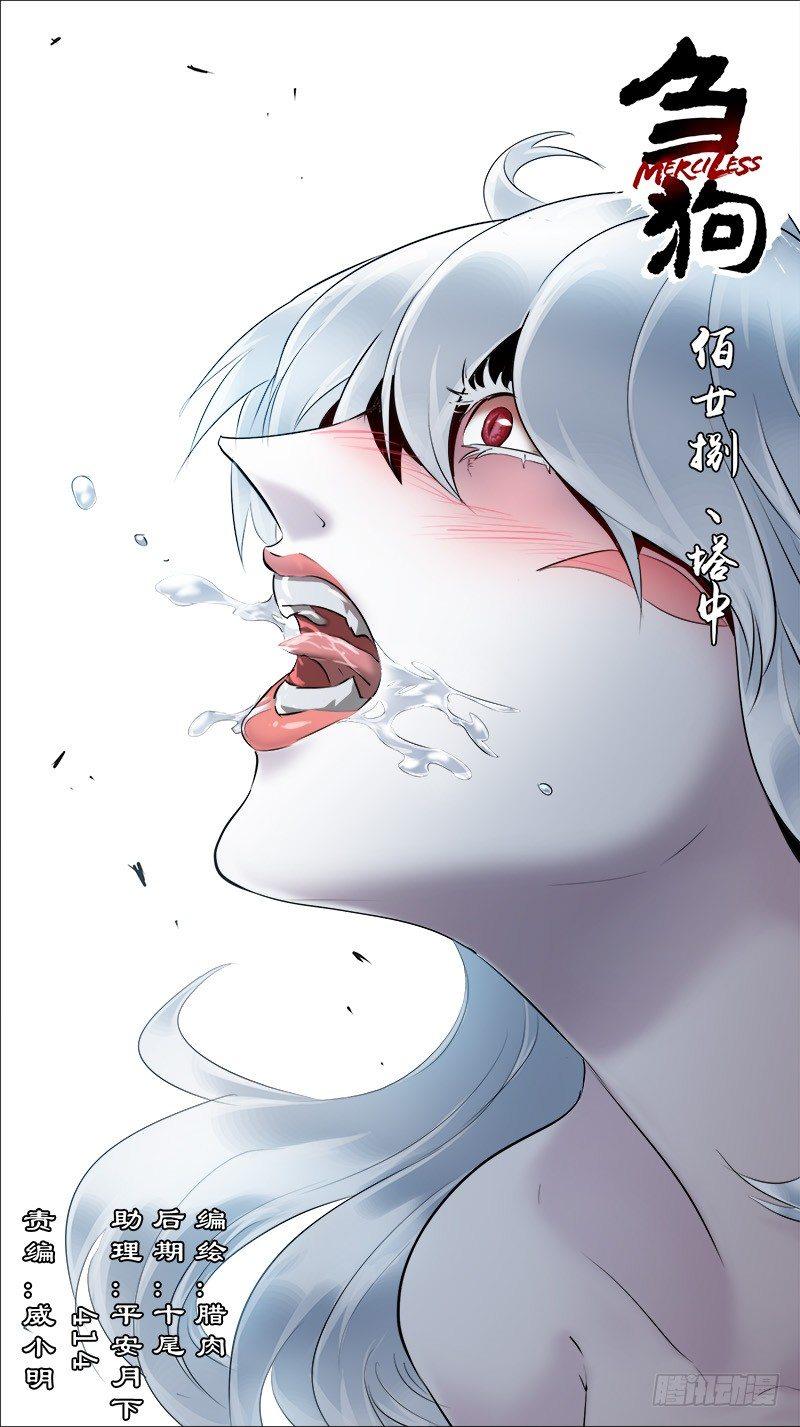 佰廿捌、塔中-第128话