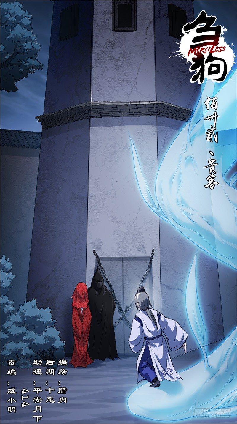 佰卅贰、贵客-第132话