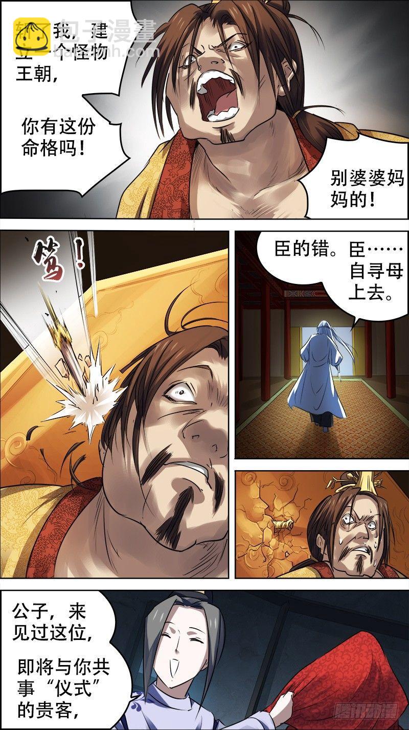 佰卅贰、贵客-第132话