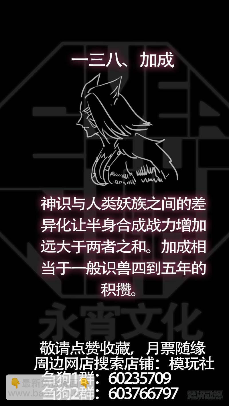 佰卅捌、结合-第138话