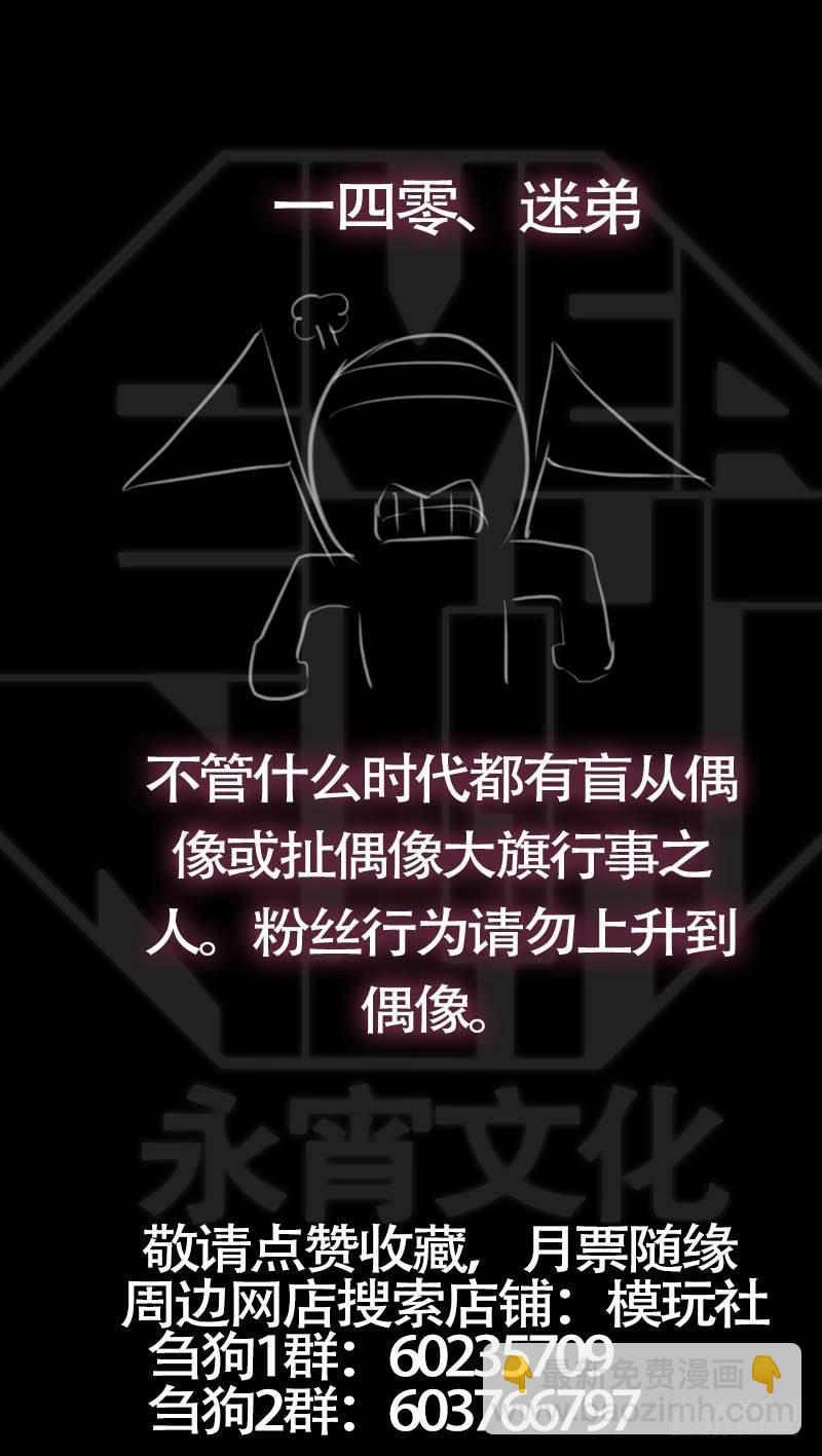 佰肆拾、旧岁-第140话
