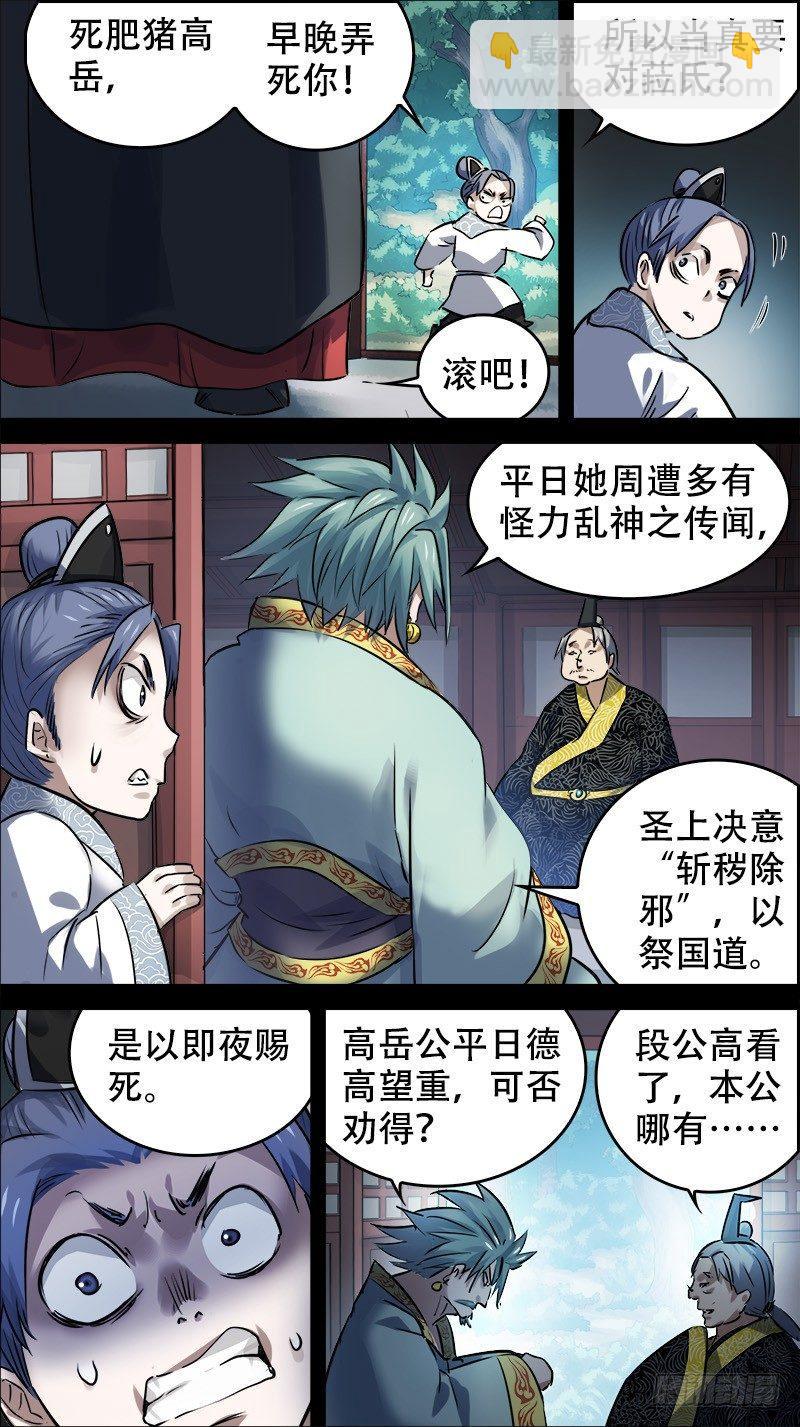 佰肆拾、旧岁-第140话