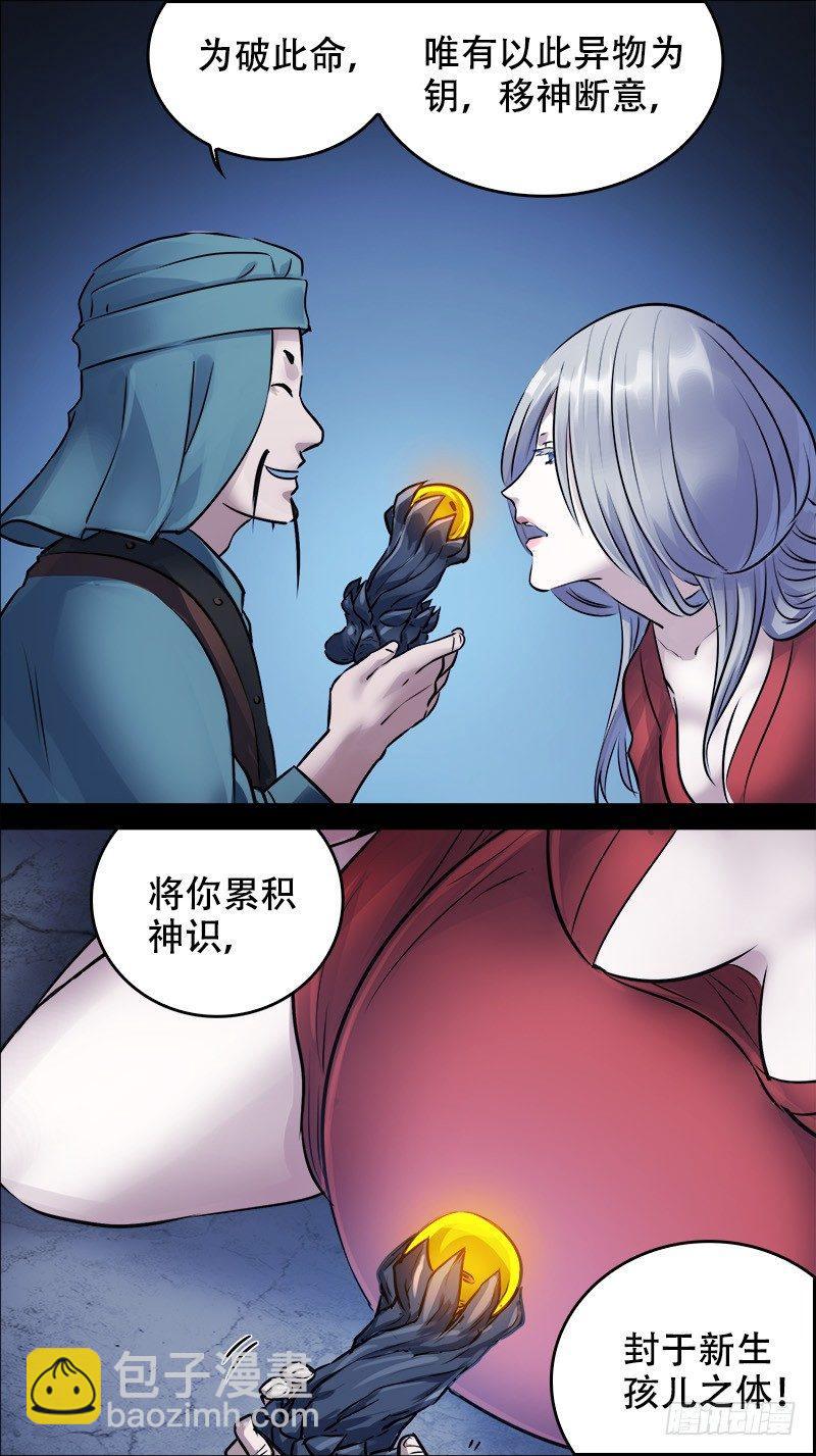 佰肆贰、断意-第142话
