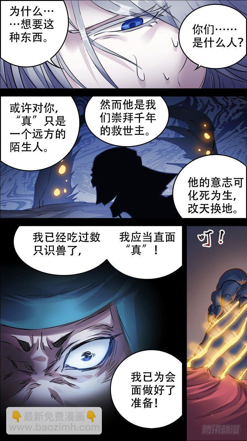 佰肆肆、新生-第144话