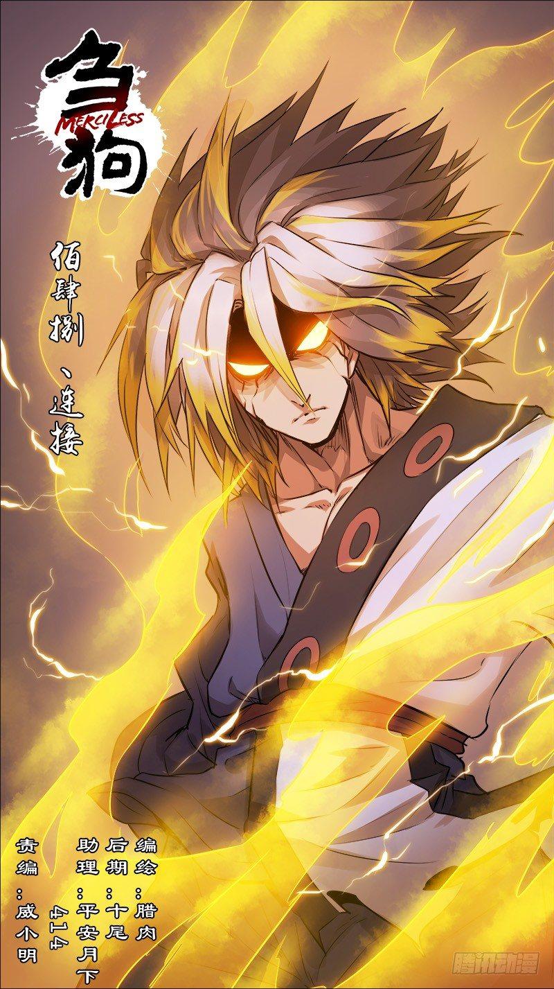佰肆捌、连接-第148话