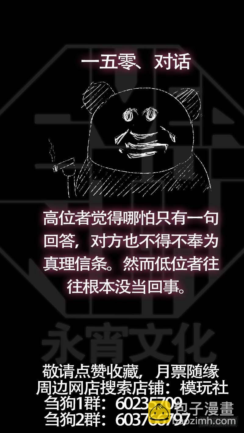 佰伍拾、代价-第150话