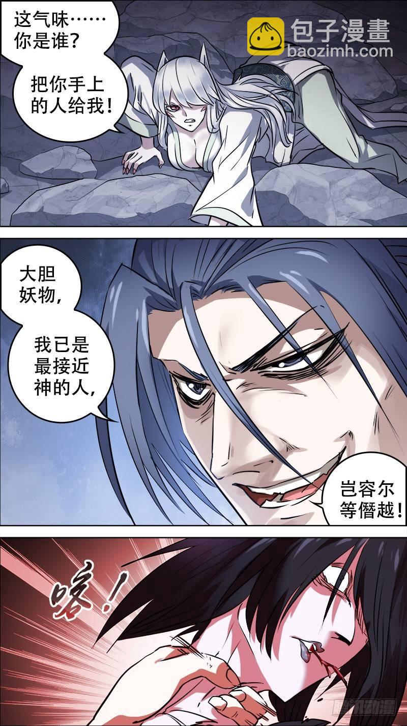 佰伍拾、代价-第150话