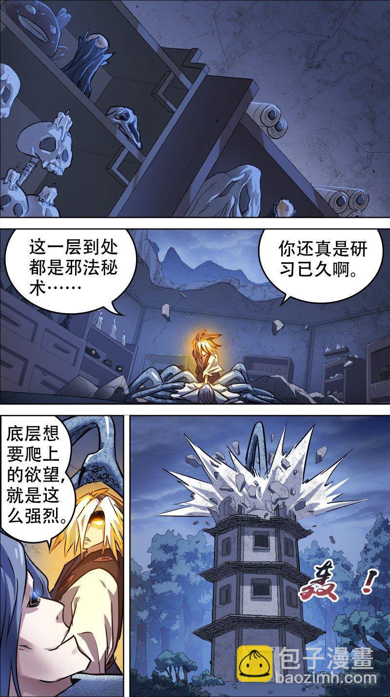 佰伍贰、层次-第152话