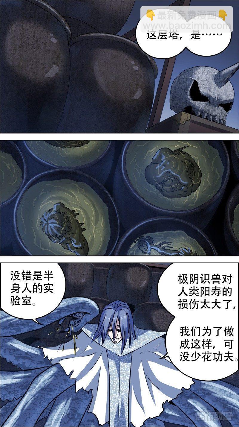 佰伍贰、层次-第152话