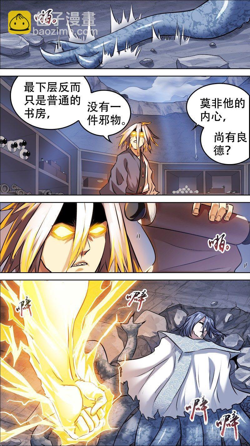 佰伍贰、层次-第152话