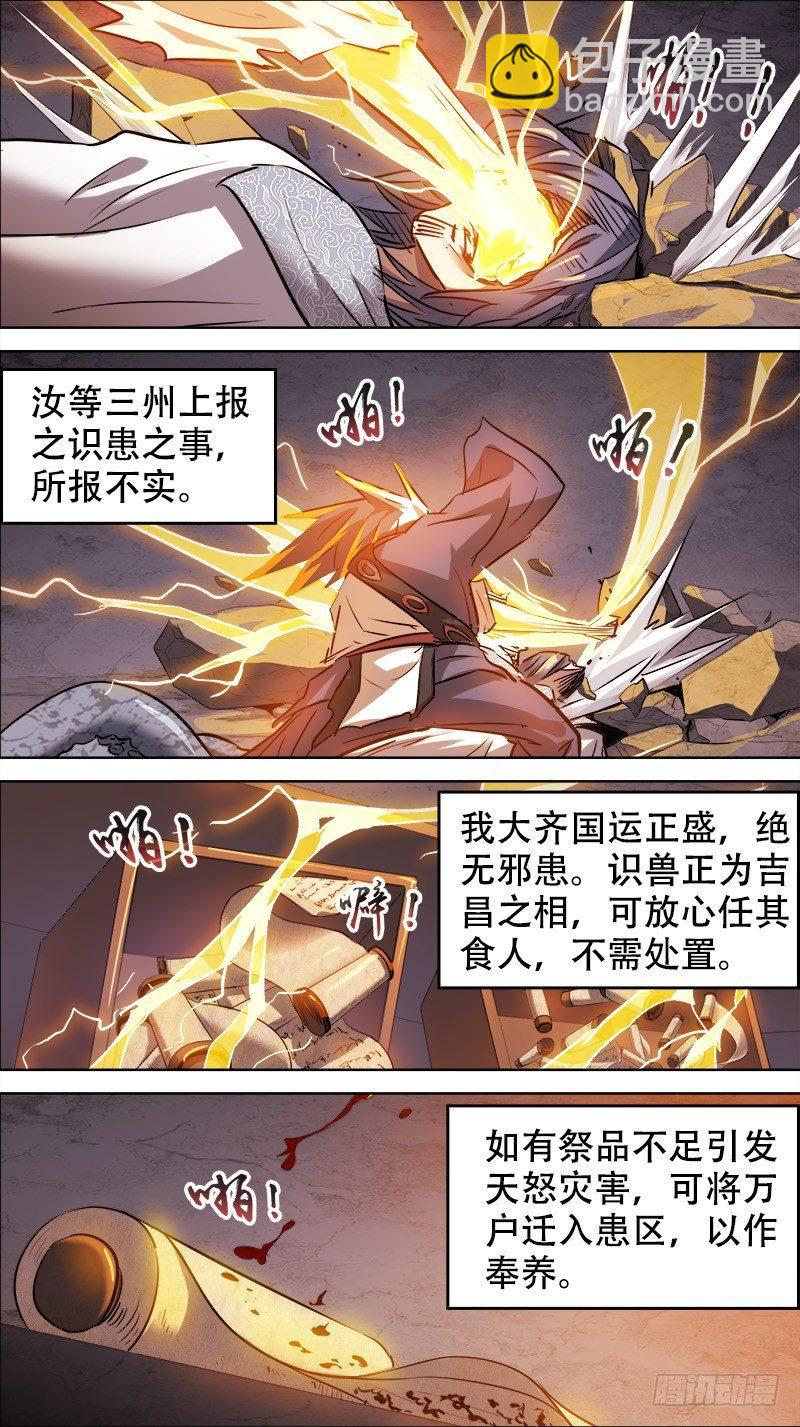 佰伍贰、层次-第152话