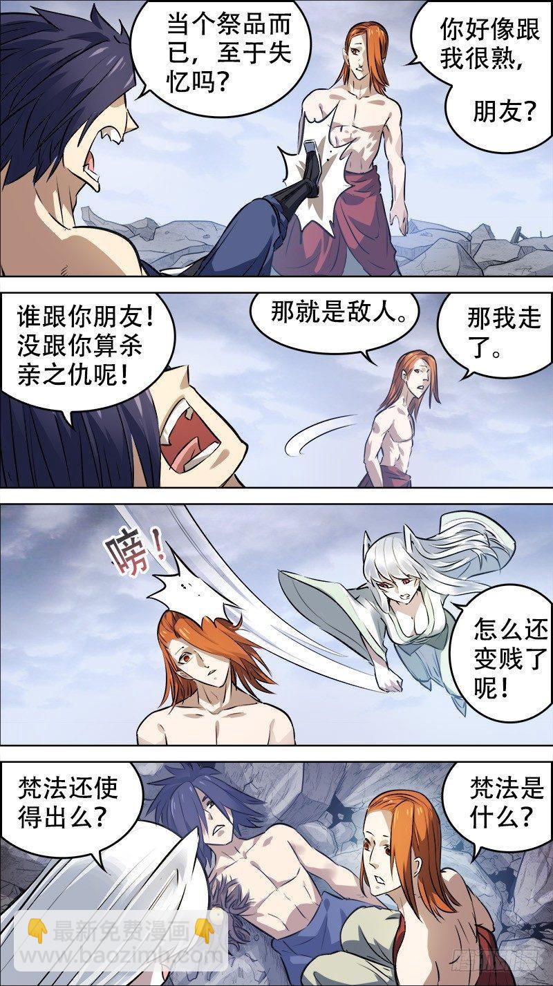 佰伍肆、暴食-第154话