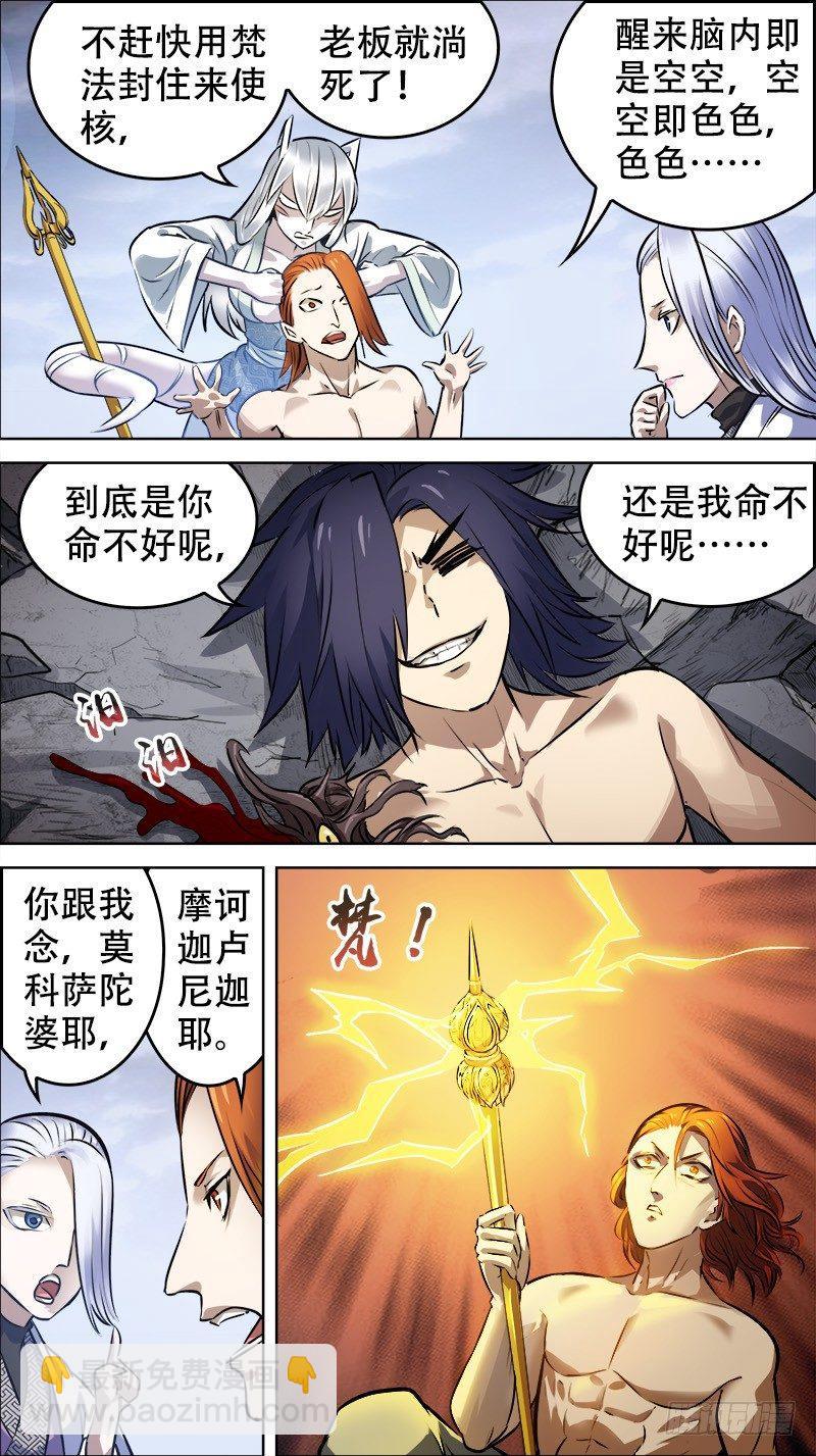 佰伍肆、暴食-第154话