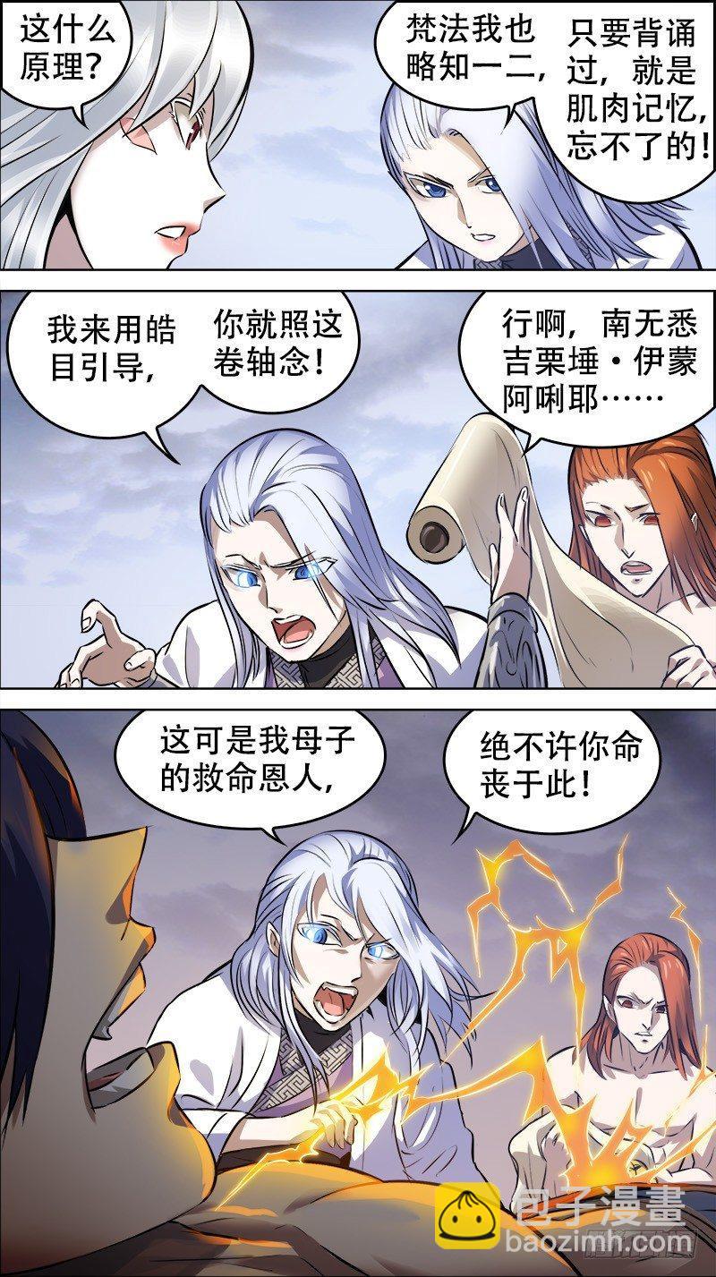 佰伍肆、暴食-第154话