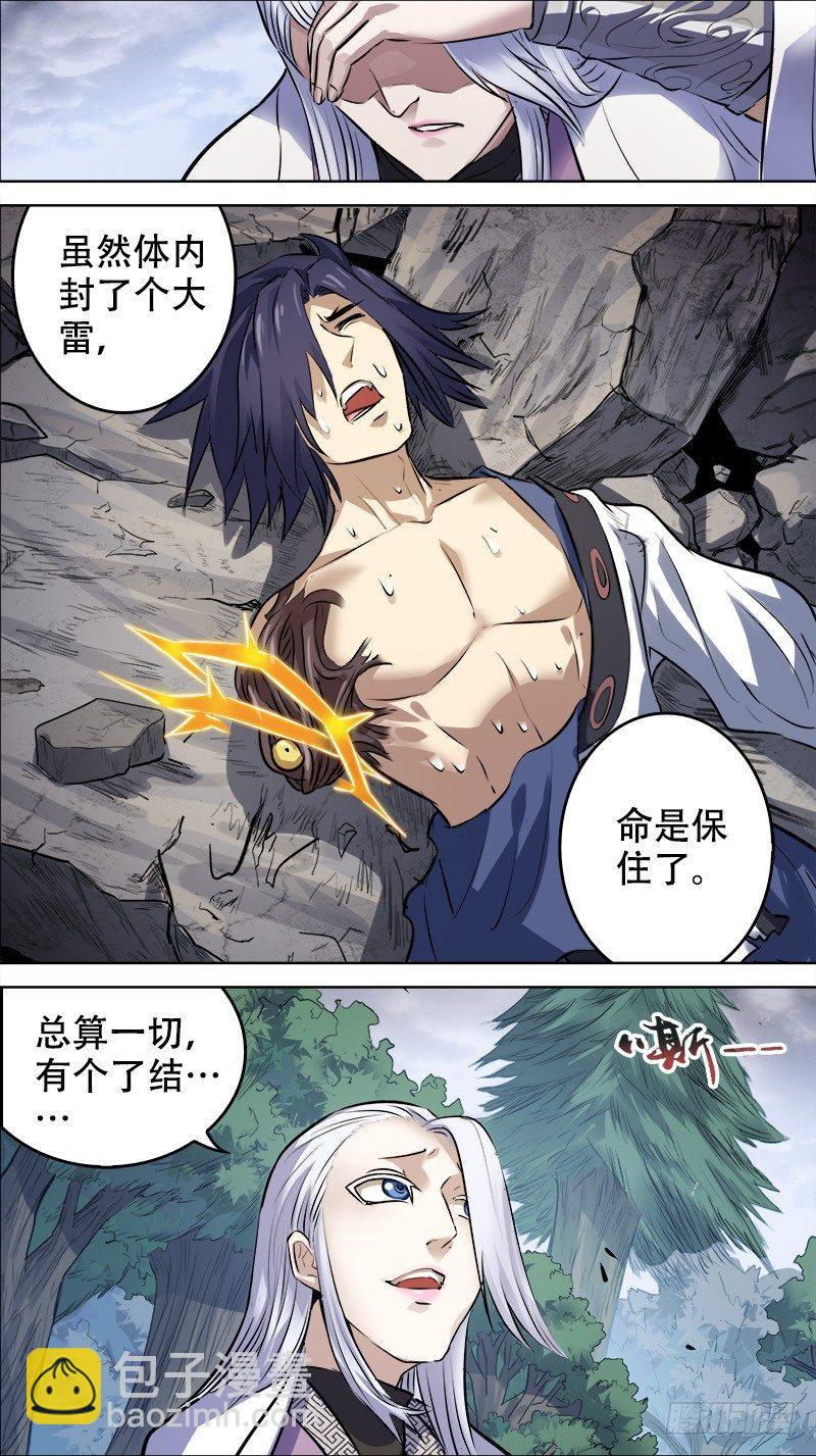 佰伍肆、暴食-第154话