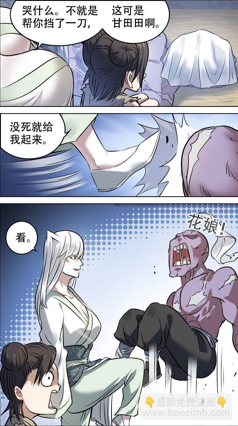 佰伍陆、苟活-第156话