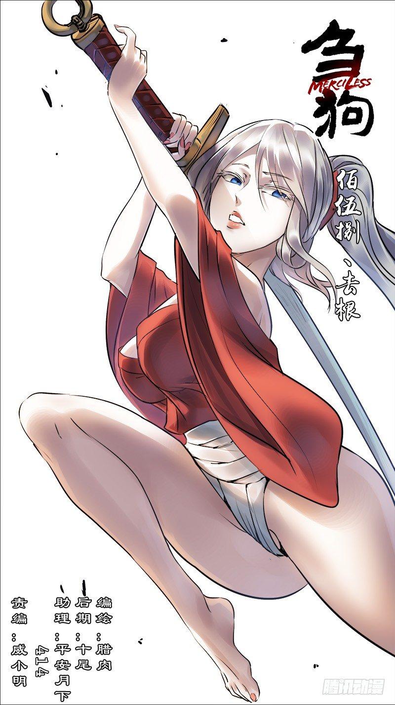 佰伍捌、去根-第158话